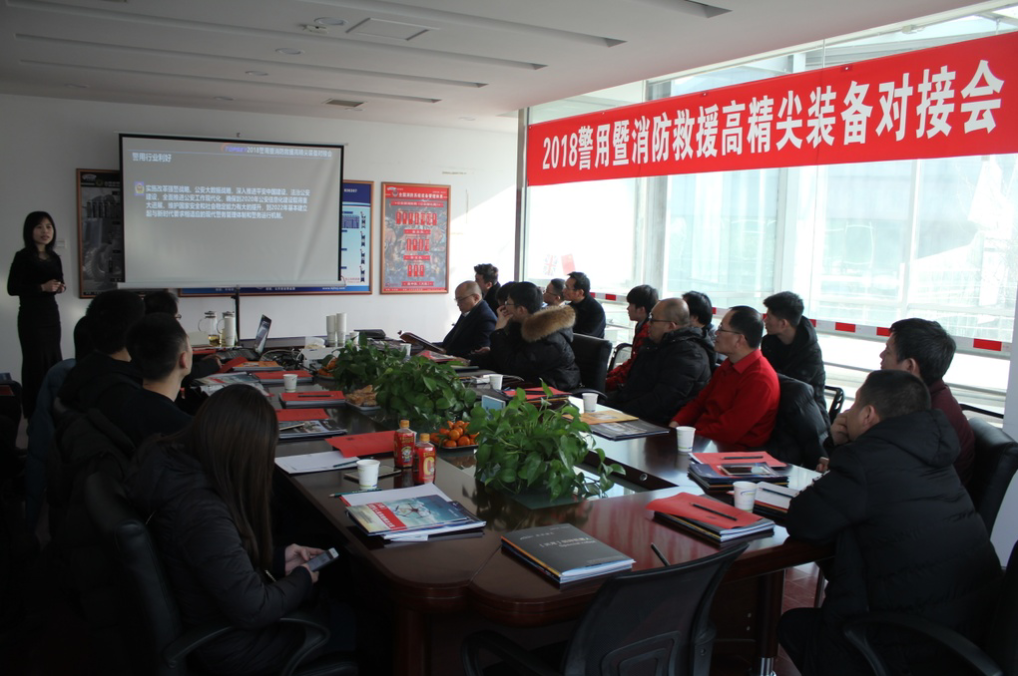 會議報道｜2018警用暨消防救援高精尖裝備對接會圓滿成功！